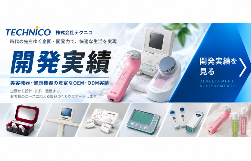 製造実績