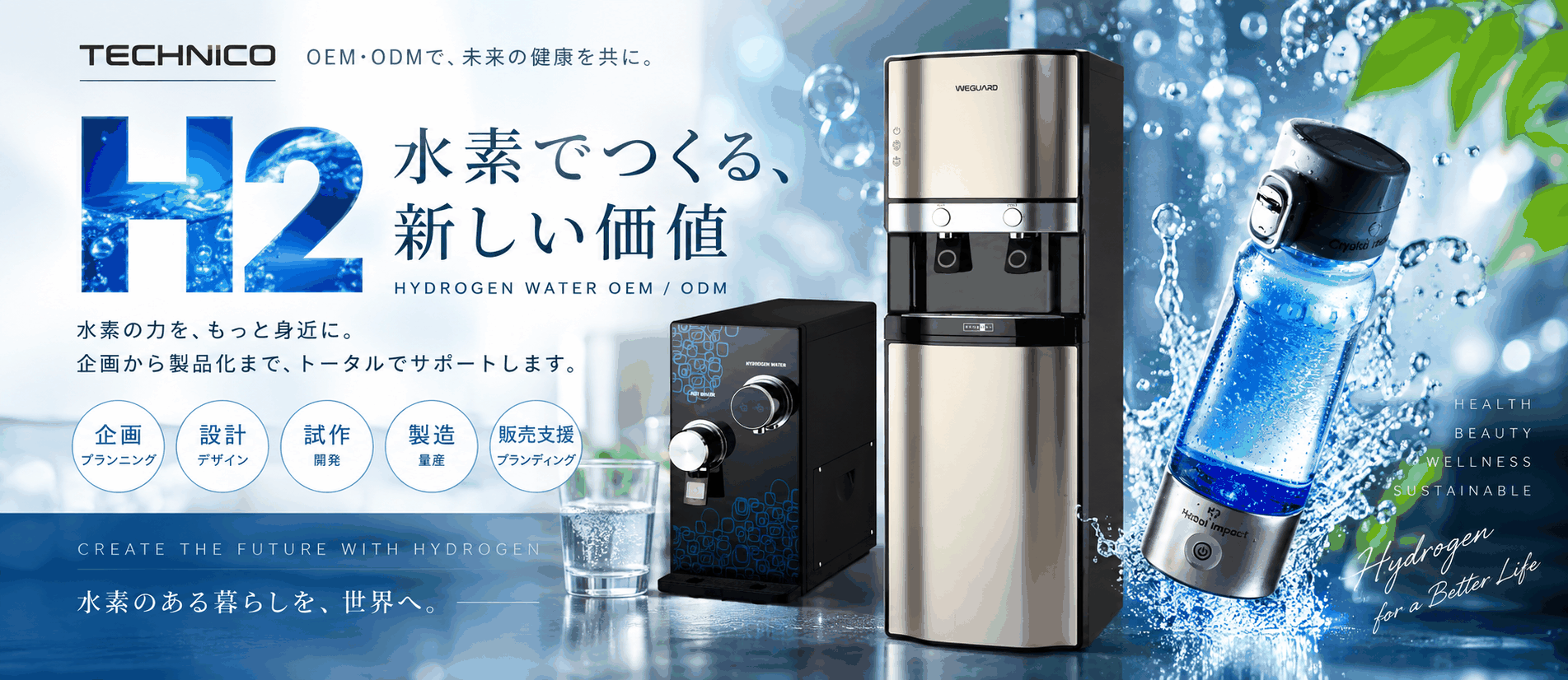 水素関連製品 OEM・ODM